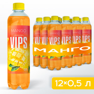 Напиток  VIP''S 0,5л  Манго ПЭТ new