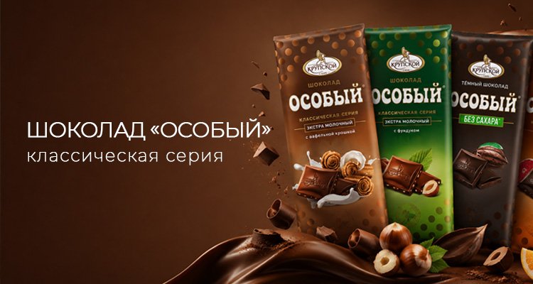 Шоколад Особый
