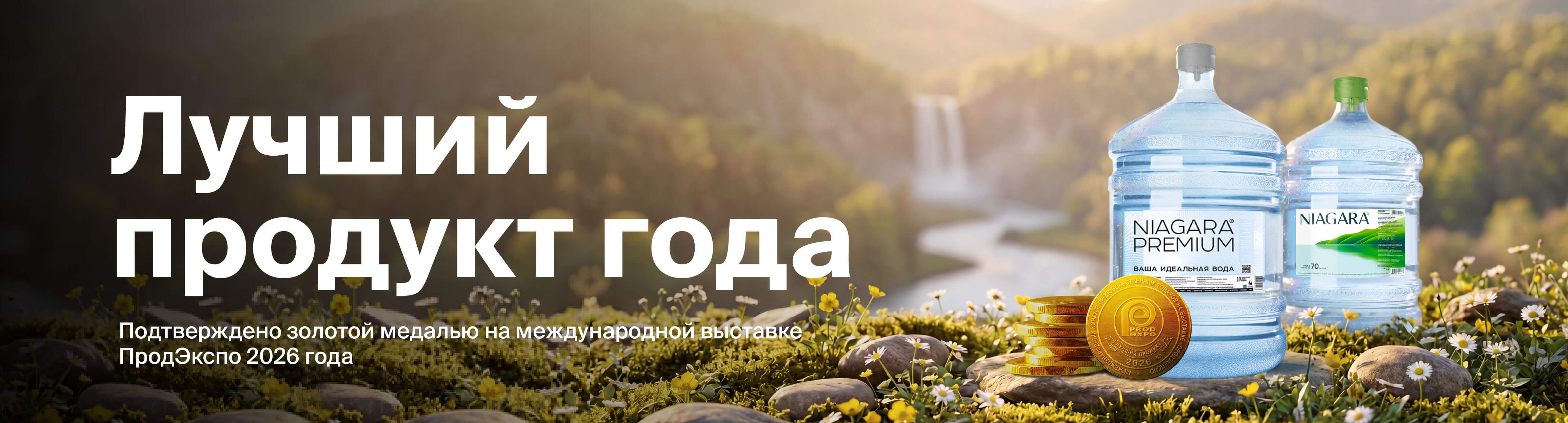 Лучшая питьевая вода 19л в Екатеринбурге 2026 - Ниагара
