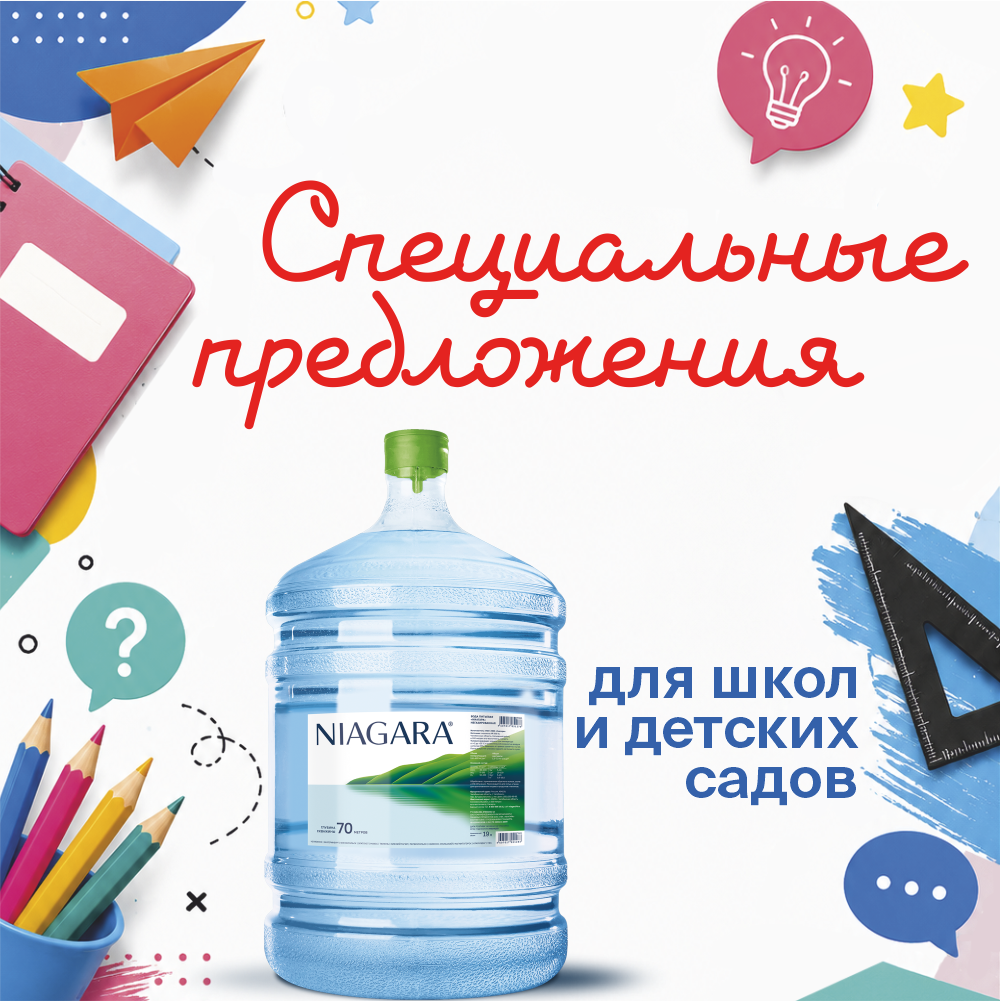 Скидки  для детских садов и школ!