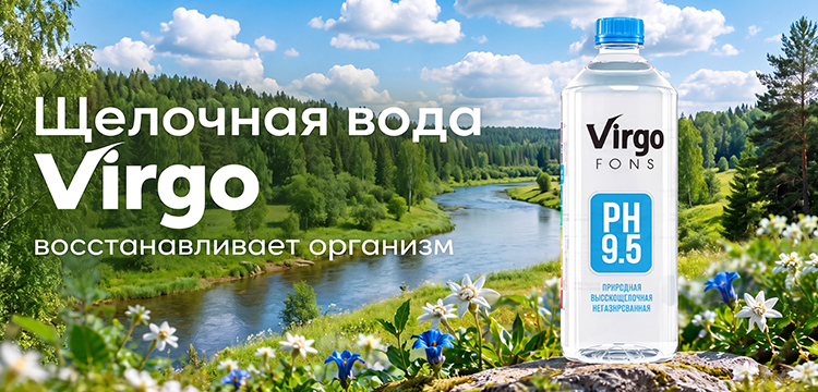 Новинка вирго