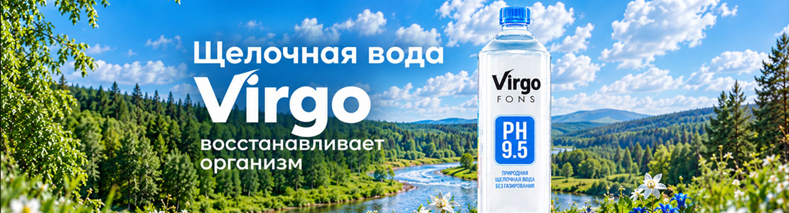 Новинка вирго