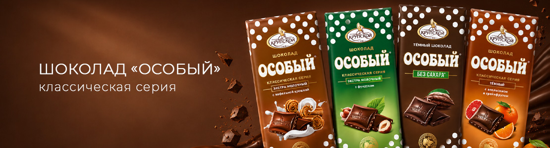 Шоколад Особый
