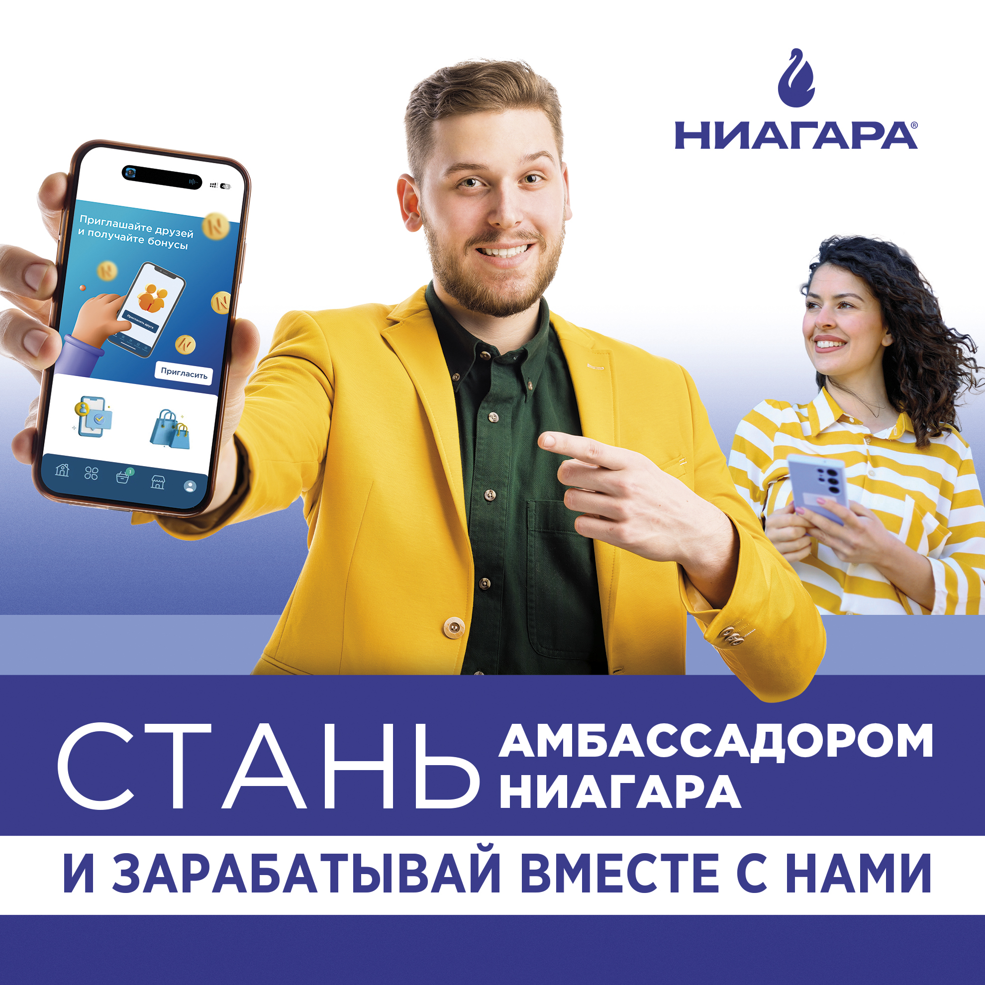 Стань Амбассадором - и зарабатывай вместе с нами!