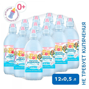 Пит.вода детская Калинов Родничок, 0,5л.